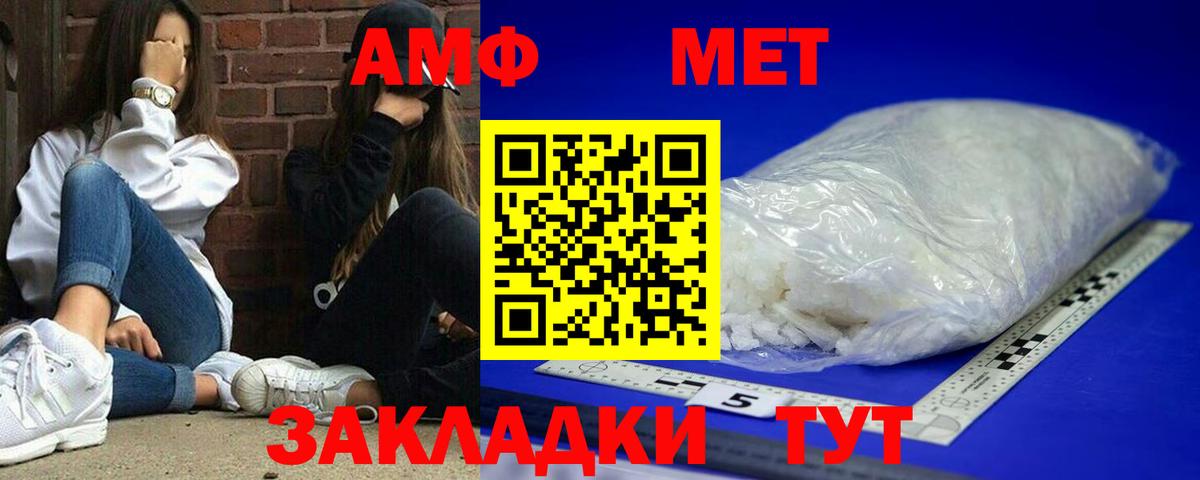 Южно-Сахалинск  Amphetamine Розовый  Вход с VPN 