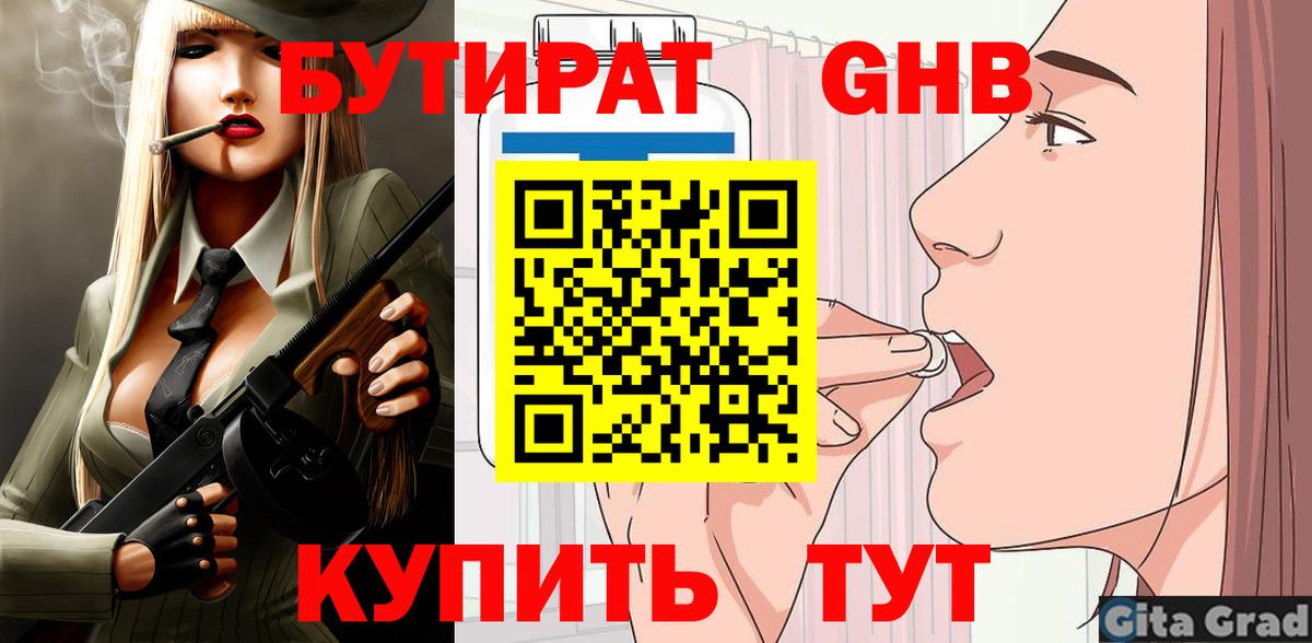 Бутират 99%  Вход с VPN  БУТИРАТ  Южно-Сахалинск 