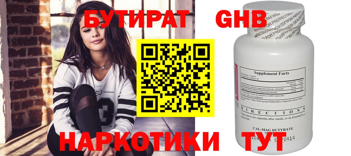Бутират BDO 33% Южно-Сахалинск