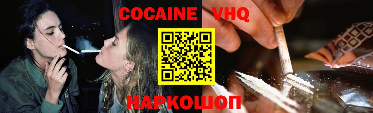 Кокаин VHQ Южно-Сахалинск