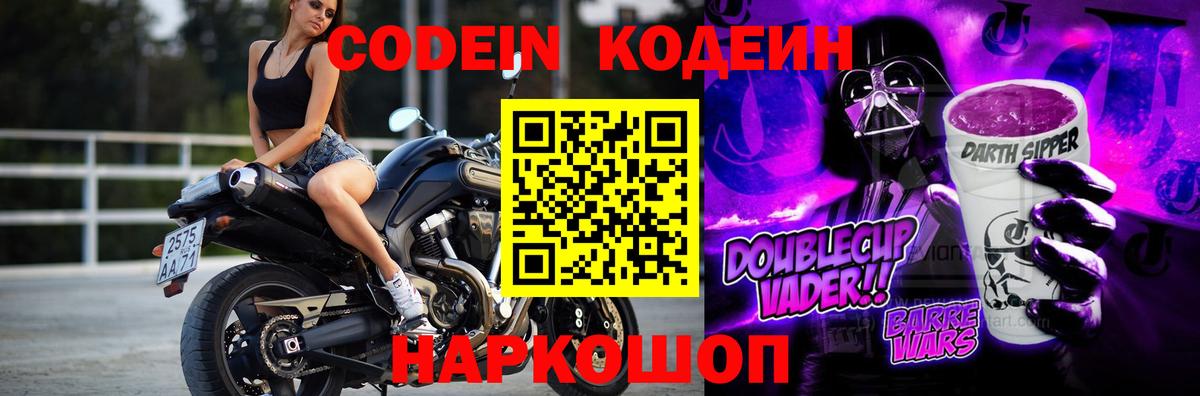 Кодеиновый сироп Lean Purple Drank  Вход с VPN  Южно-Сахалинск 
