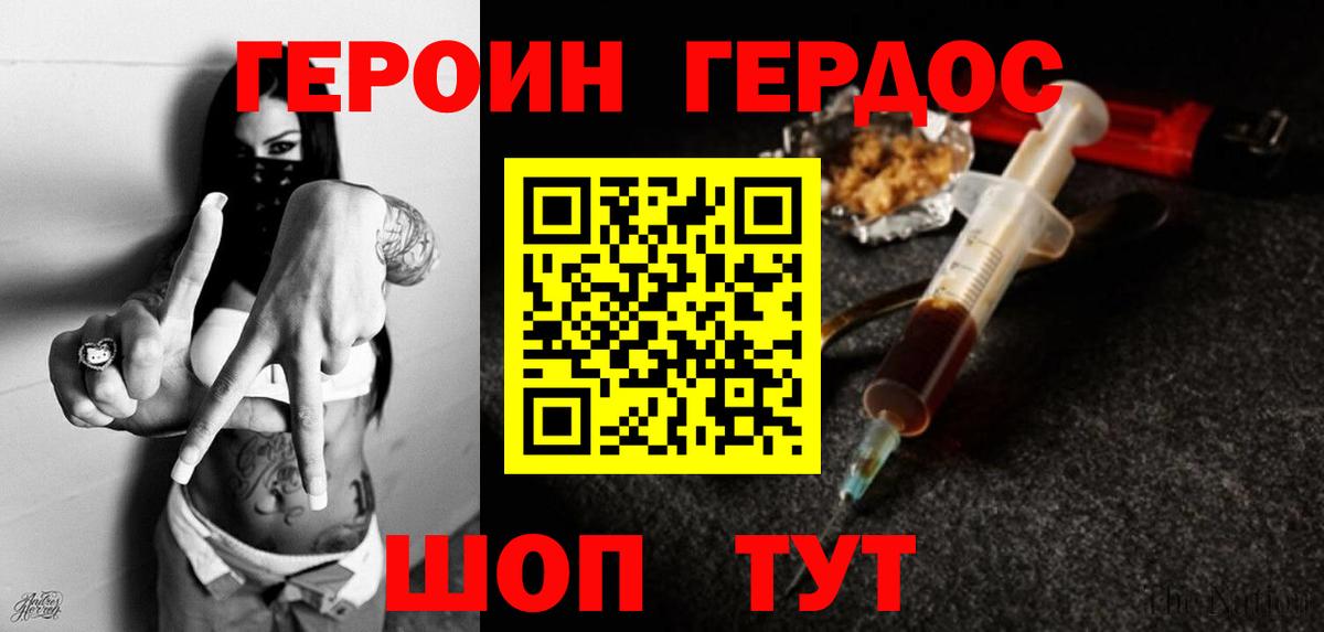 Героин Heroin  Вход с VPN  Южно-Сахалинск 