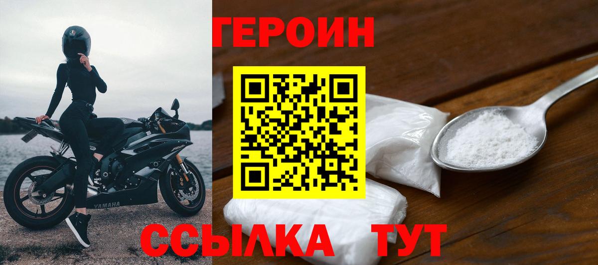 Героин Heroin Южно-Сахалинск