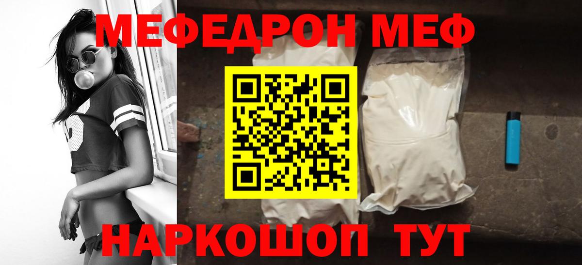 Южно-Сахалинск  МЕФ 4 MMC  МЯУ-МЯУ  Вход с VPN  Меф кристаллы 