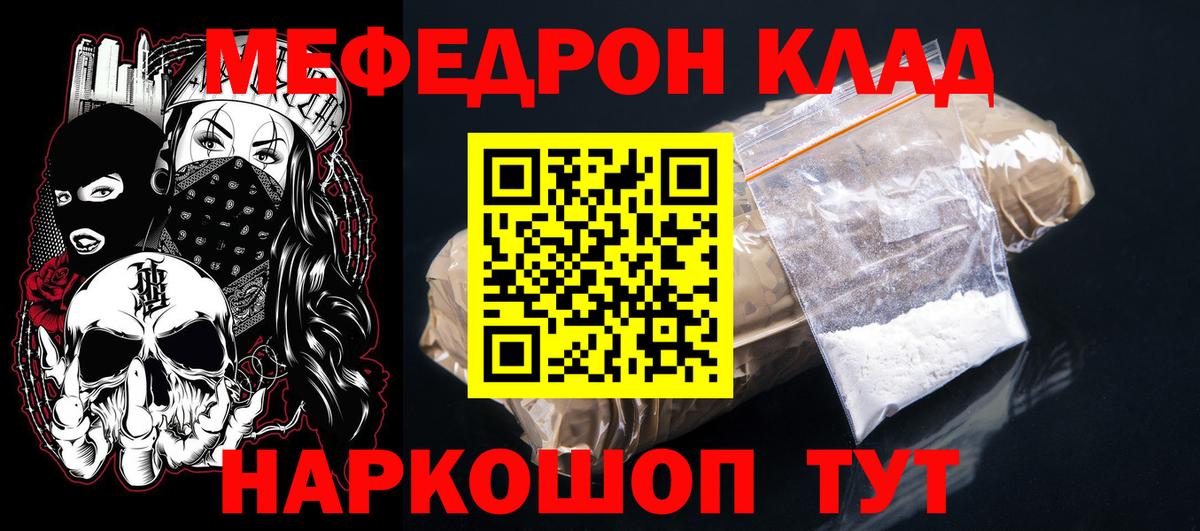 Мефедрон кристаллы Южно-Сахалинск