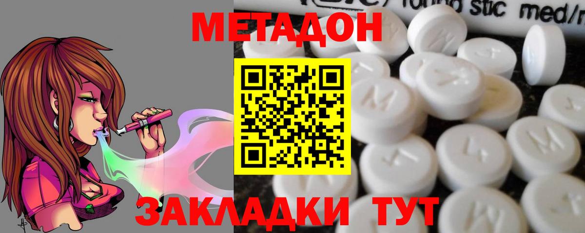 МЕТАДОН VHQ  Метадон methadone  Вход с VPN  omg сайт  Южно-Сахалинск 