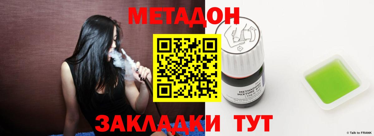 Метадон VHQ Южно-Сахалинск