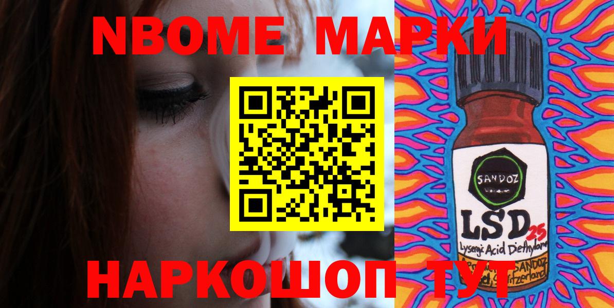 Марки N-bome 1500мкг  Вход с VPN  Марки 25I-NBOMe  Южно-Сахалинск 